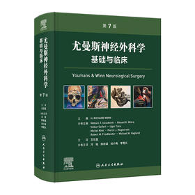 尤曼斯神经外科学 基础与临床
