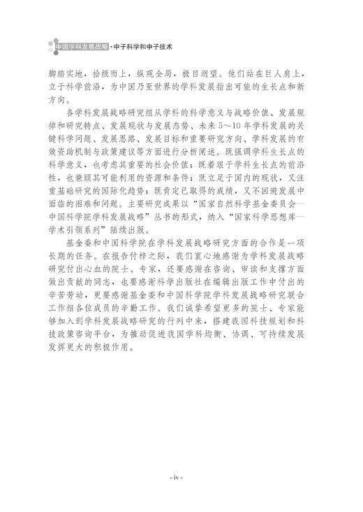 中国学科发展战略·中子科学和中子技术 国家自然科学基金委员会 中国科学院 编 9787030798879 商品图4