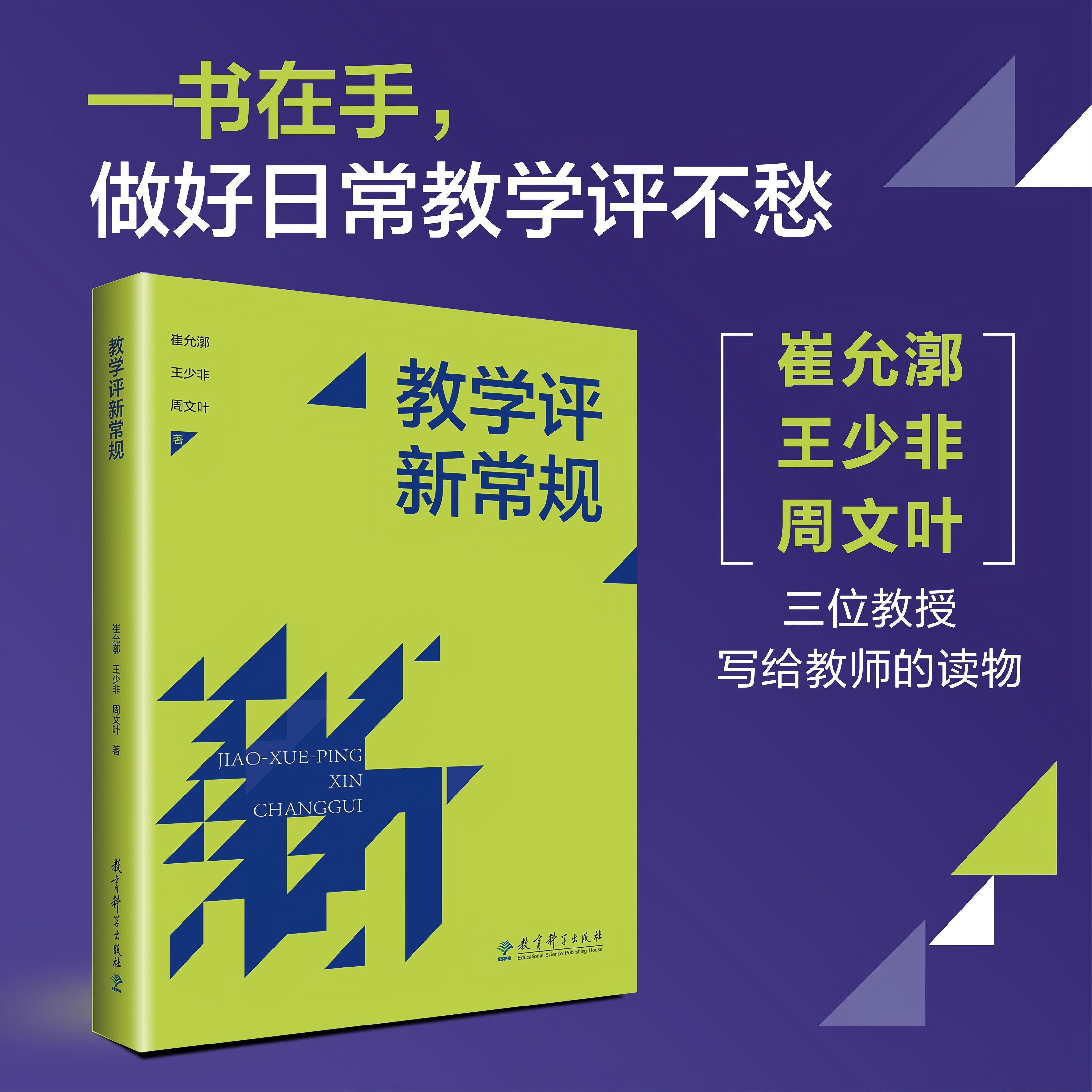教学评新常规
