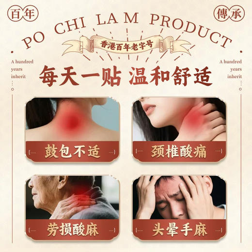 【温和不刺激】宝芝林 颈椎祛痛保健贴 8贴/盒 商品图1