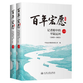 百年宏愿：记者眼中的平陆运河