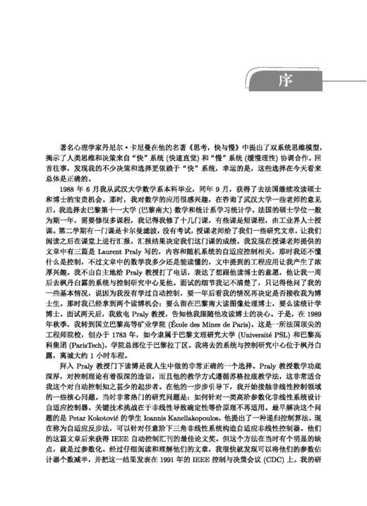探索非线性控制——姜钟平论文选集 商品图1