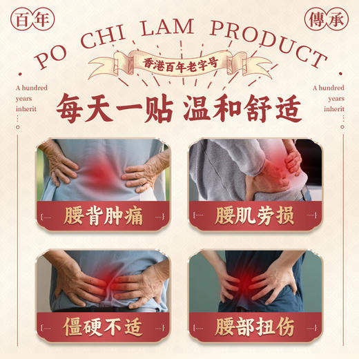 【草本配方】宝芝林 腰椎祛痛保健贴 8贴/盒 商品图1