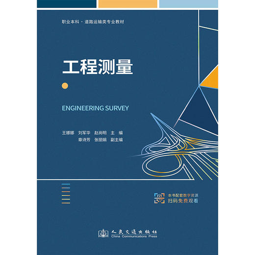 工程测量 商品图3