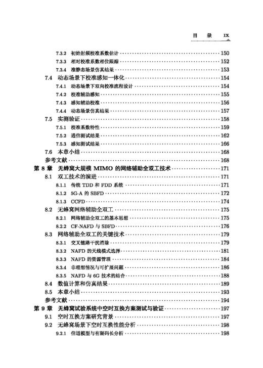 无蜂窝无线接入网：关键技术与试验验证 商品图8