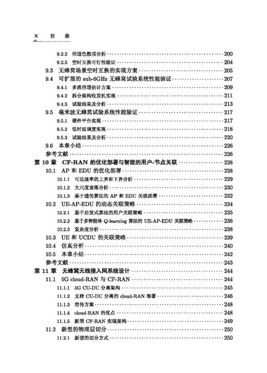 无蜂窝无线接入网：关键技术与试验验证 商品图9