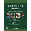 尤曼斯神经外科学 疼痛与创伤，第7版 商品缩略图1