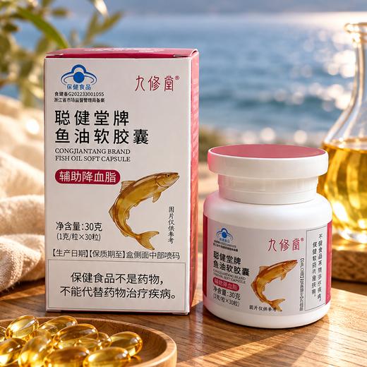 鱼油软胶囊30粒 保健食品辅助降血脂 epa:dha=3:2黄金比例 秘鲁深海鱼油 商品图0