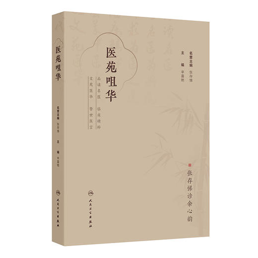 医苑咀华 商品图0