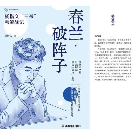 全新正版围棋书春兰·破阵子2026年9月份出版的新书 商品图0