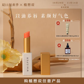 ✨纯素无添加 全新升级【千人千色 极润修护】植想说玫瑰果变色润唇口红  滋润修复孕妇可用、不沾杯健康气色润唇膏