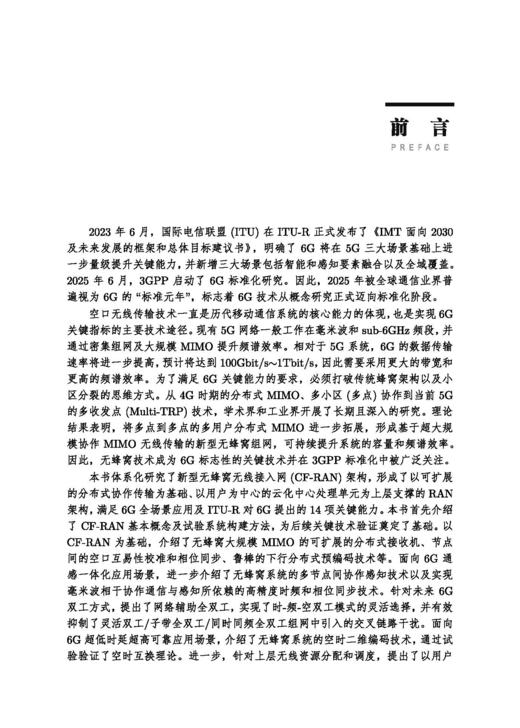 无蜂窝无线接入网：关键技术与试验验证 商品图2