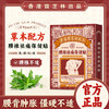 【草本配方】宝芝林 腰椎祛痛保健贴 8贴/盒 商品缩略图0