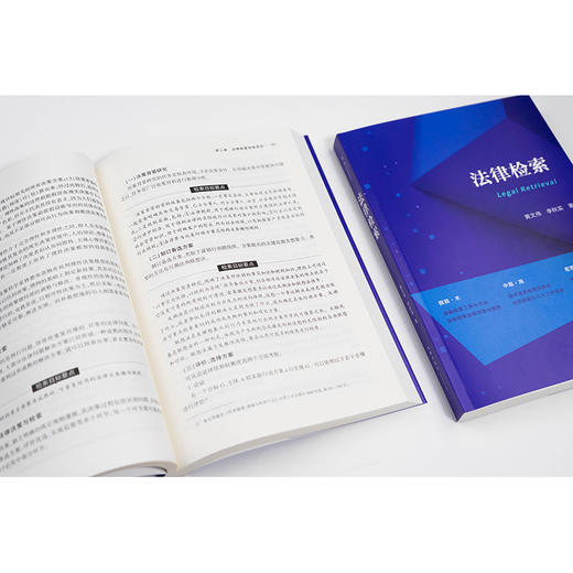 天下•法律检索 黄文伟 李秋实著 法律出版社 商品图4