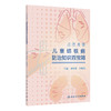 点亮希望:儿童结核病防治知识百宝箱 商品缩略图0