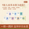 【全新升级！】真不二儿童贴系列肚肚贴、鼻贴、清清贴、润咽贴、感舒贴、睡睡贴、穴位压力刺激止咳贴【内在问题，外敷调理。家有宝宝最推荐的黔东南本草穴位贴，快速缓解问题】6月以上可以用！ 商品缩略图0