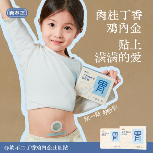【全新升级！】真不二儿童贴系列肚肚贴、鼻贴、清清贴、润咽贴、感舒贴、睡睡贴、穴位压力刺激止咳贴【内在问题，外敷调理。家有宝宝最推荐的黔东南本草穴位贴，快速缓解问题】6月以上可以用！ 商品图2