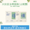 【全新升级！】真不二儿童贴系列肚肚贴、鼻贴、清清贴、润咽贴、感舒贴、睡睡贴、穴位压力刺激止咳贴【内在问题，外敷调理。家有宝宝最推荐的黔东南本草穴位贴，快速缓解问题】6月以上可以用！ 商品缩略图7