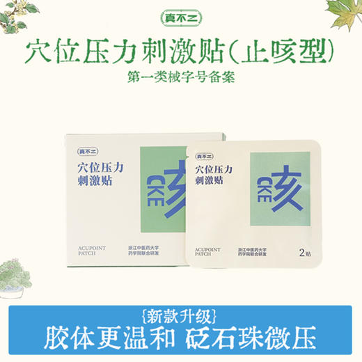 【全新升级！】真不二儿童贴系列肚肚贴、鼻贴、清清贴、润咽贴、感舒贴、睡睡贴、穴位压力刺激止咳贴【内在问题，外敷调理。家有宝宝最推荐的黔东南本草穴位贴，快速缓解问题】6月以上可以用！ 商品图7
