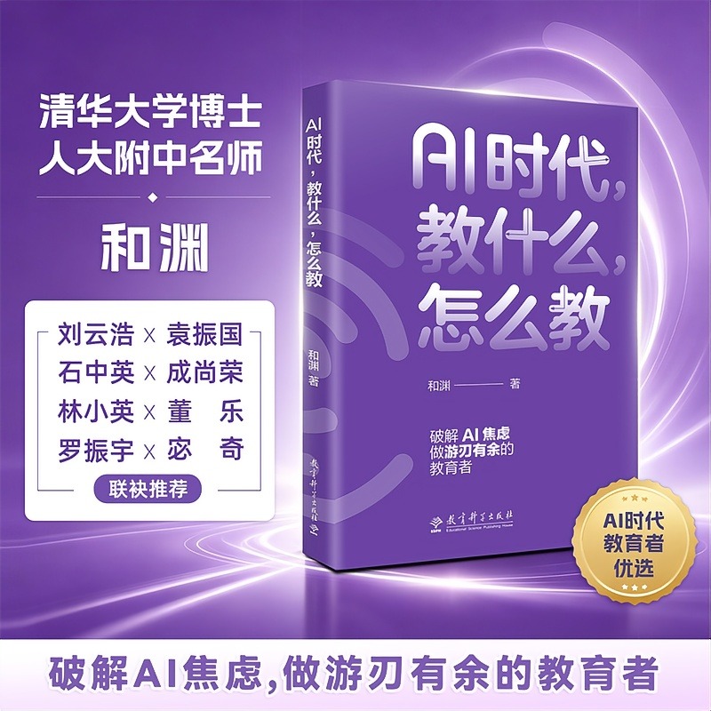 AI时代，教什么，怎么教
