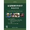 尤曼斯神经外科学 脊柱外科，第7版 商品缩略图1