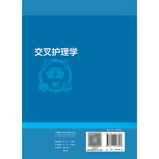 【预售】交叉护理学 商品图2