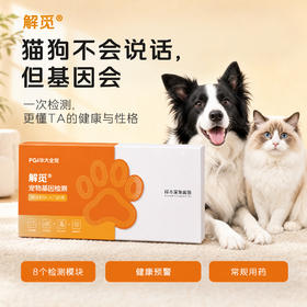 【解觅-华大宠物初识&全知宠物基因检测】猫犬品种鉴定血型遗传疾病性格饮食分析