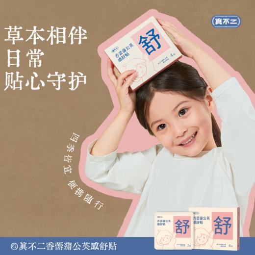 【全新升级！】真不二儿童贴系列肚肚贴、鼻贴、清清贴、润咽贴、感舒贴、睡睡贴、穴位压力刺激止咳贴【内在问题，外敷调理。家有宝宝最推荐的黔东南本草穴位贴，快速缓解问题】6月以上可以用！ 商品图3