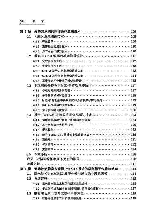 无蜂窝无线接入网：关键技术与试验验证 商品图7