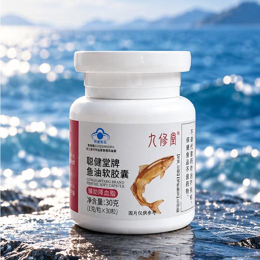 鱼油软胶囊30粒 保健食品辅助降血脂 epa:dha=3:2黄金比例 秘鲁深海鱼油 商品图1