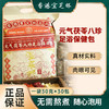 【祛湿驱寒】宝芝林 元气茯苓八珍足浴包泡脚包 30包/袋 商品缩略图0