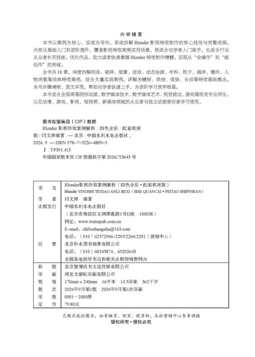 Blender影视特效案例解析（四色全彩•配套视频版） 商品图2