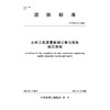 T/CWEA41-2026  水利工程质量检测记录与报告编写导则（团体标准） 商品缩略图0