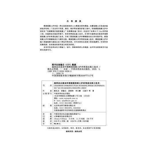 超深动水复杂环境模袋混凝土护岸滑道法施工技术 商品图1