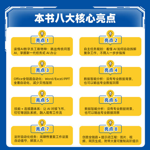 豆包工作：AI办公智能体实操手册 商品图1