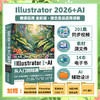 中文版Illustrator 2026+AI从入门到精通（微课视频 全彩版） 商品缩略图0