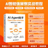 AI Agent助手：OpenClaw与Hermes智能体设计从入门到精通 商品缩略图0