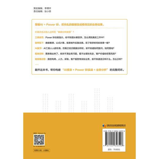 AI驱动Power BI：全案例数据分析实战手册 商品图1