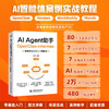 AI Agent助手：OpenClaw与Hermes智能体设计从入门到精通 商品缩略图5