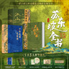 《苏东坡全书》超大8开传世典藏版（无刷边），特惠269原价998 商品缩略图0