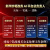 AI公文写作：规范为体 AI为用 商品缩略图4