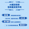 如何用AI+信息差做主角 商品缩略图2