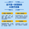 如何用AI+信息差做主角 商品缩略图3