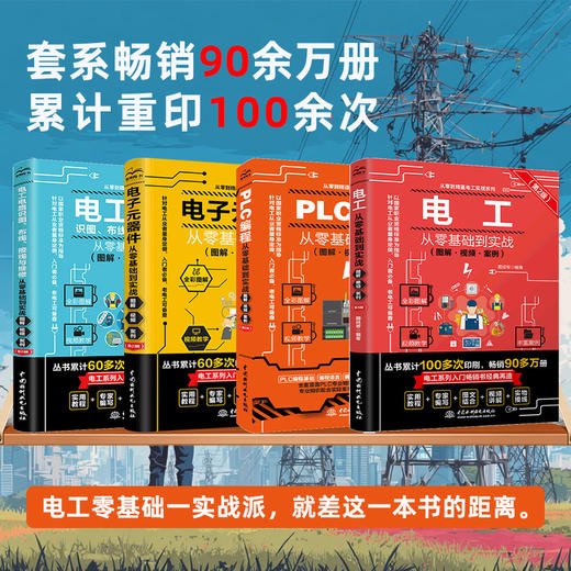 电工从零基础到实战（图解·视频·案例）（第2版） 商品图4