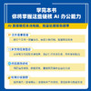 豆包工作：AI办公智能体实操手册 商品缩略图4