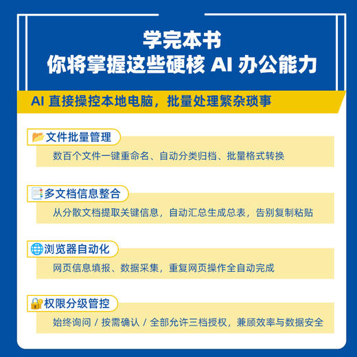 豆包工作：AI办公智能体实操手册 商品图4