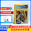 【订阅有礼】环球少年地理KiDS杂志订阅  全年订阅 共12期 每月快递 6-12岁儿童科普百科书籍 美国国家地理少儿版版权合作 商品缩略图0