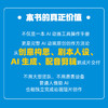 1小时掌握AI动画原创密码 商品缩略图4