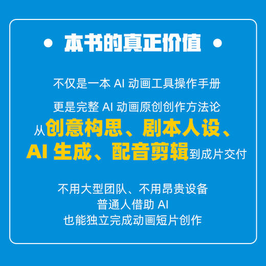 1小时掌握AI动画原创密码 商品图4