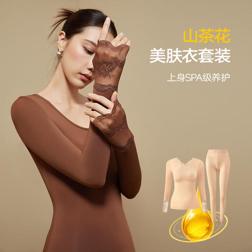 逸红颜红颜小集市 #「茶馥」双面可穿蕾丝拼接弹力美肤衣套装，粉底肤细腻、上下装一套配齐 商品图1